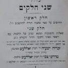Zekher Yeshayahu, Vilna, 1882 [Book]