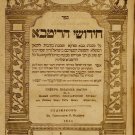 Chidushei haRitba, Sudilkov, 1834 [Book]