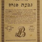 Givat Pinchas, Lvov, 1838 [Book]