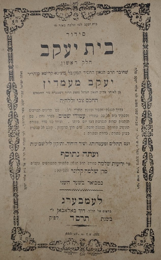Beit Yakov, Lvov, 1904 [Book]