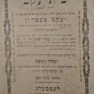 Beit Yakov, Lvov, 1904 [Book]