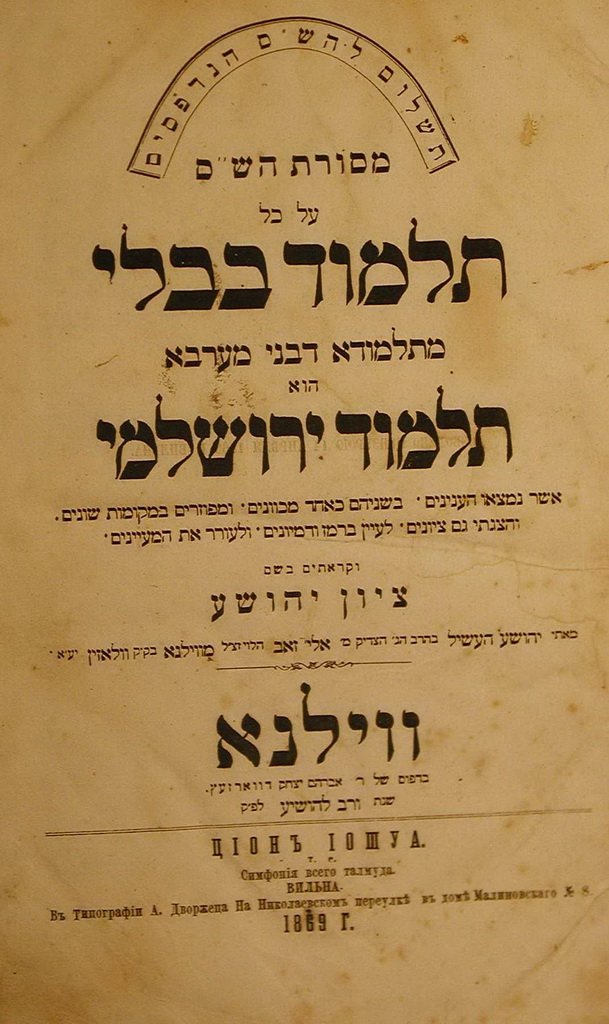 Zion Yehoshua, Vilna, 1869 [Book]