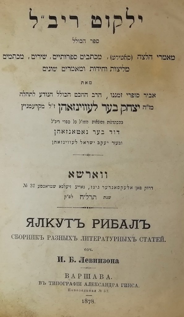 Yalkut Ribal, Warsaw, 1878 [Book]