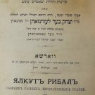 Yalkut Ribal, Warsaw, 1878 [Book]