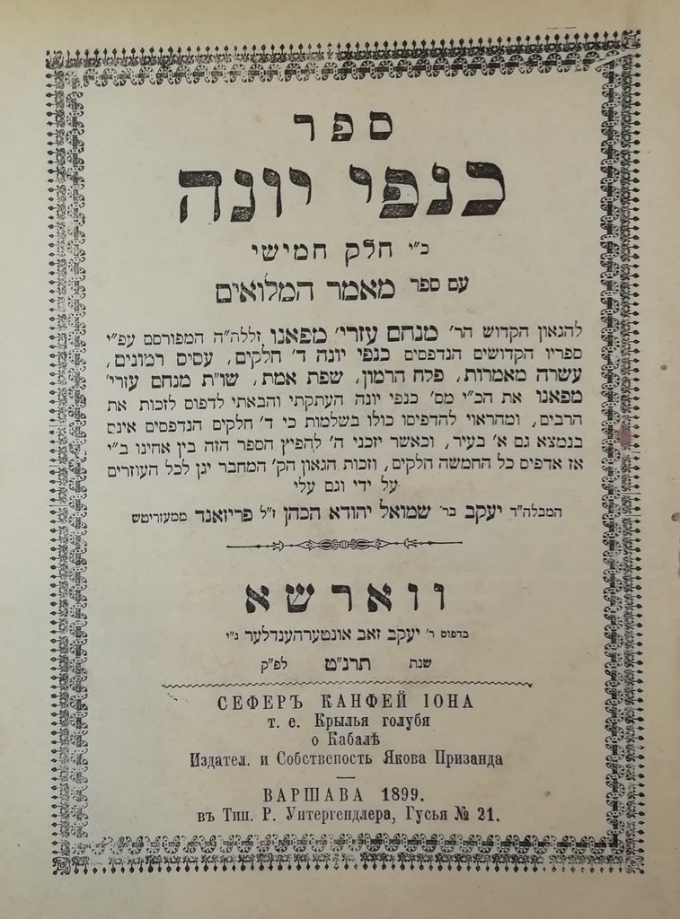 Kanfei Yona im Maamar haMiluim, Warsaw, 1899 [Book]