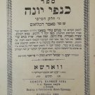 Kanfei Yona im Maamar haMiluim, Warsaw, 1899 [Book]