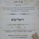 Beit haLevi, Vilna-Warsaw, 1874 [Book]