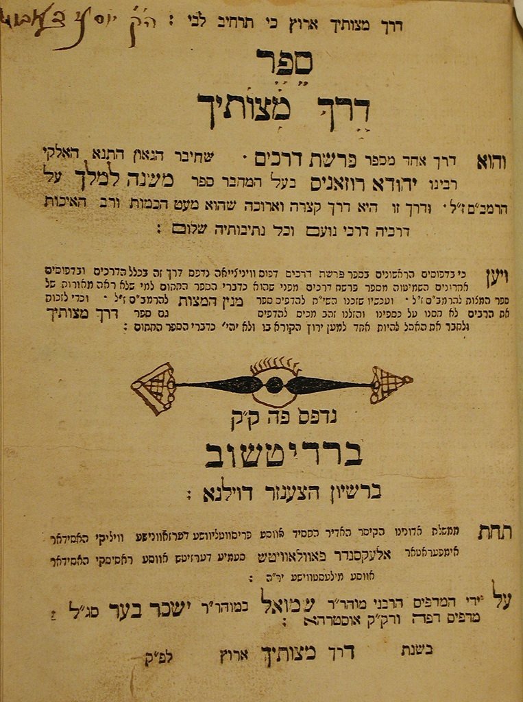 Derekh Mitsvoteikha, Berdichev, 1809 [Book]