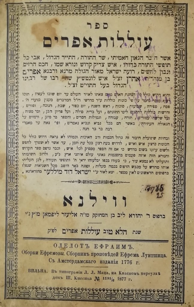 Olelot Efraim, Vilna, 1877 [Book]