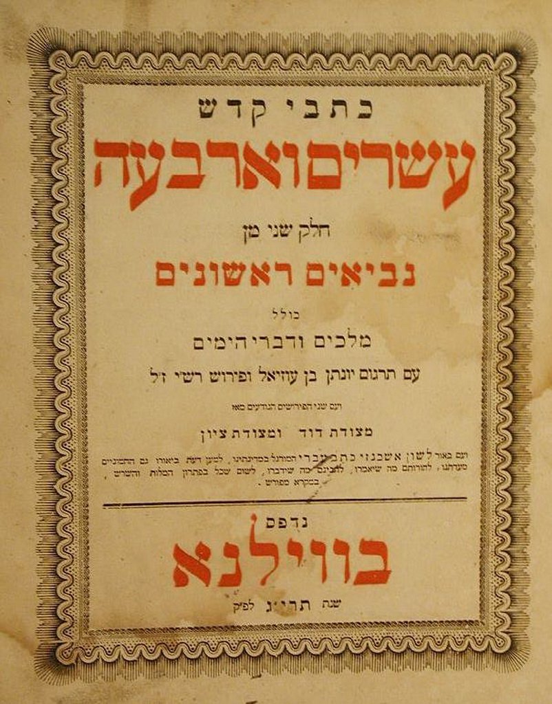 Esrim veArba, Vilna, 1853 [Book]