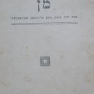 Masekhet Avot, Kishinev, 1927 [Book]