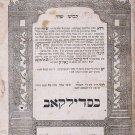 Levushei Srad, Sudilkov, 1833 [Book]