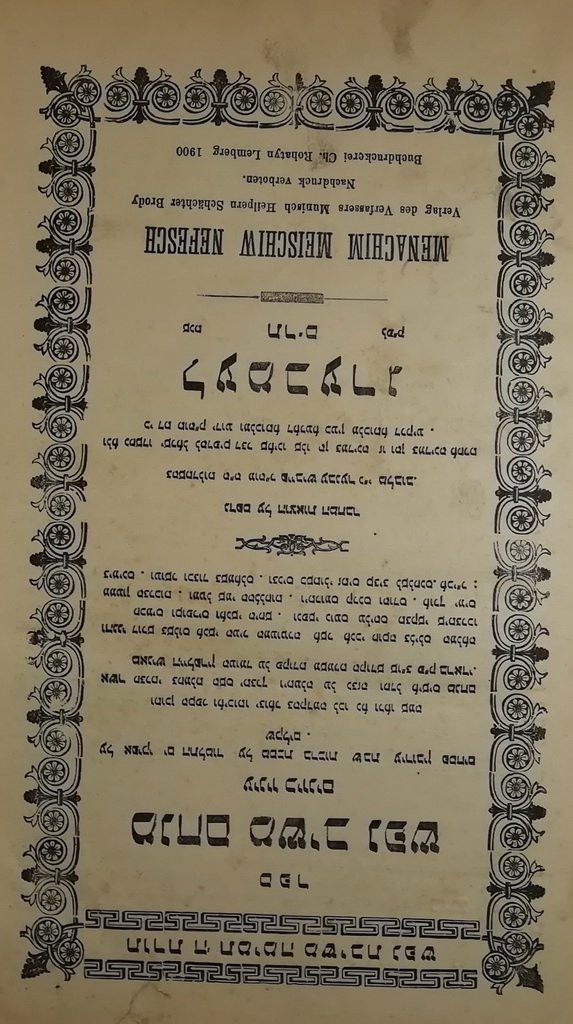 Menachem Meshiv Nefesh, Lvov, 1900 [Book]