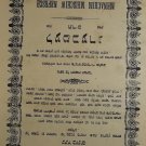 Menachem Meshiv Nefesh, Lvov, 1900 [Book]