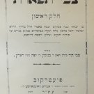 Zvi Tiferet, Piotrkow, 1910 [Book]