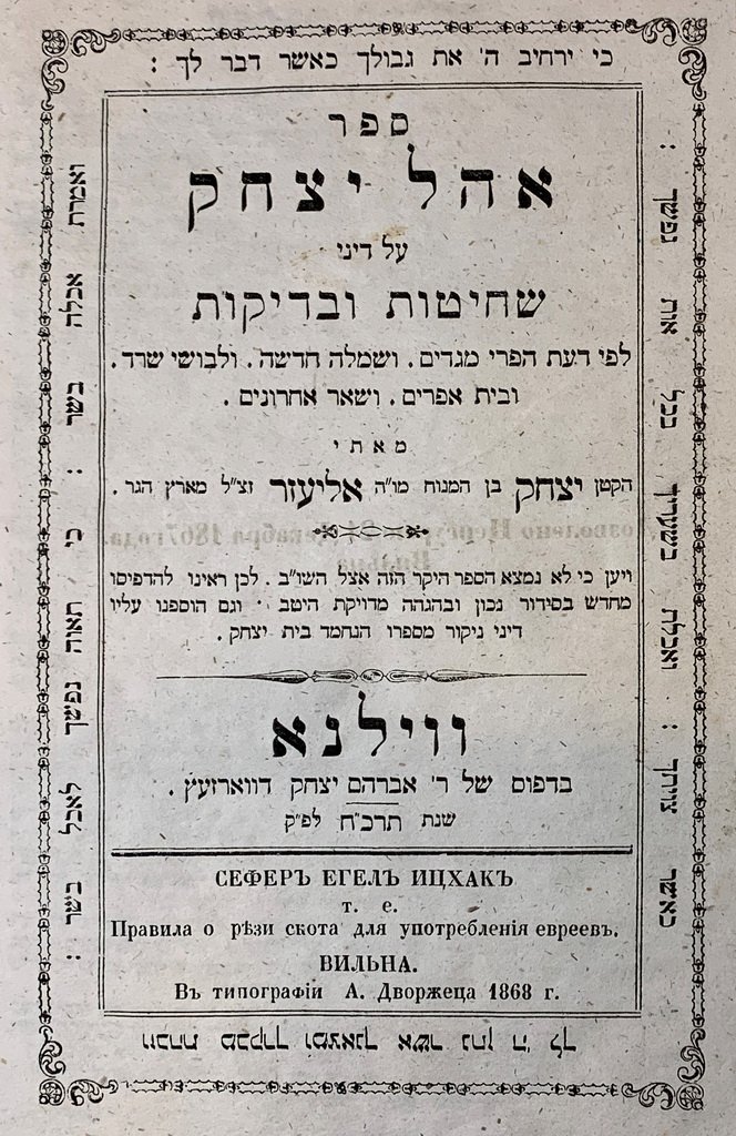 Ohel Yizhak, Vilna, 1868 [Book]