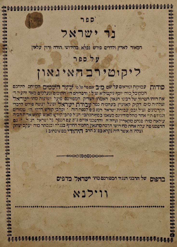 Ner Israel, Lvov, 1840 [Book]