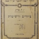 Tsiurim veReshimot, Odessa, 1916 [Book]