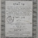 Shem Chadash-Magen haAlef, Warsaw, 1855 [Book]