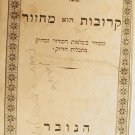Machzor Sefer Krovot, Hanover, 1839 [Book]