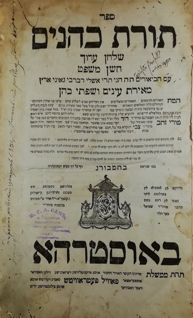 Shulkhan Arukh Torat Kohanim, Ostrog, 1801 [Book]