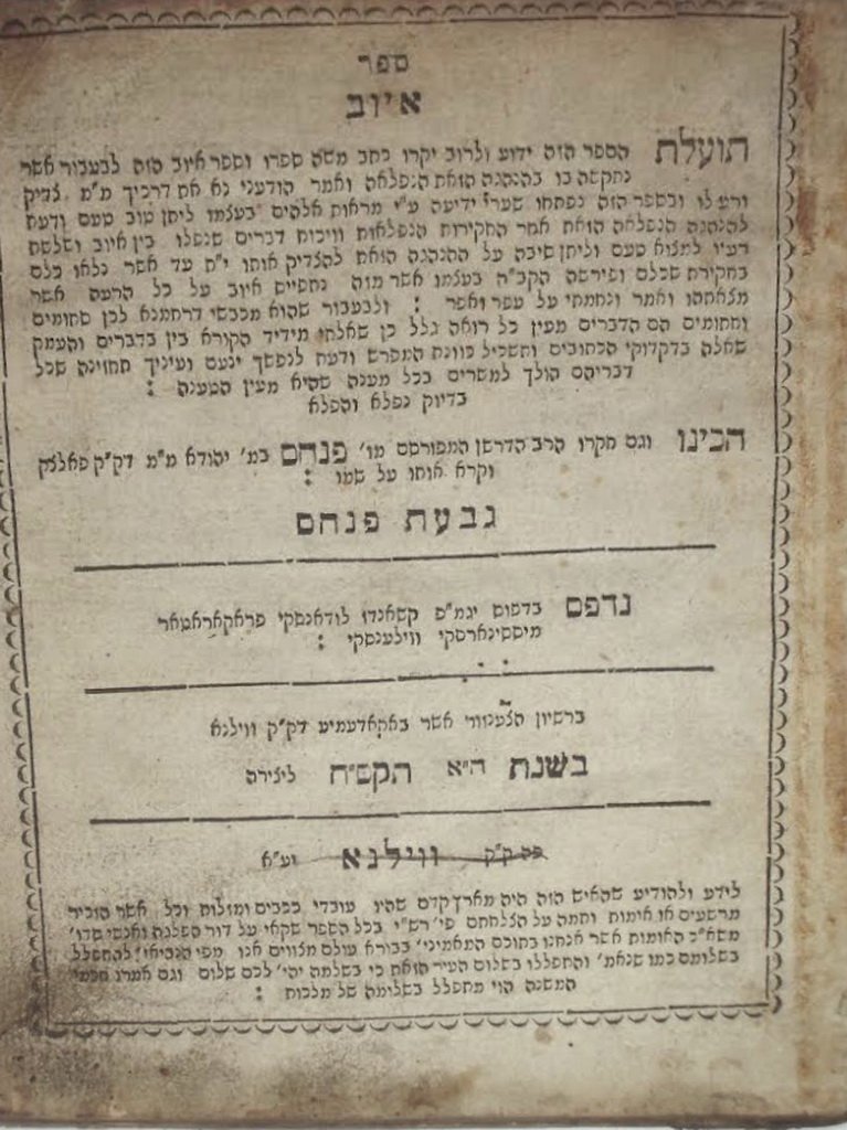 Neviim uKtuvim, Vilna, 1808 [Book]