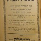 Masekhet Avot im Perush Yein Levanon, Jerusalem, 1907 [Book]