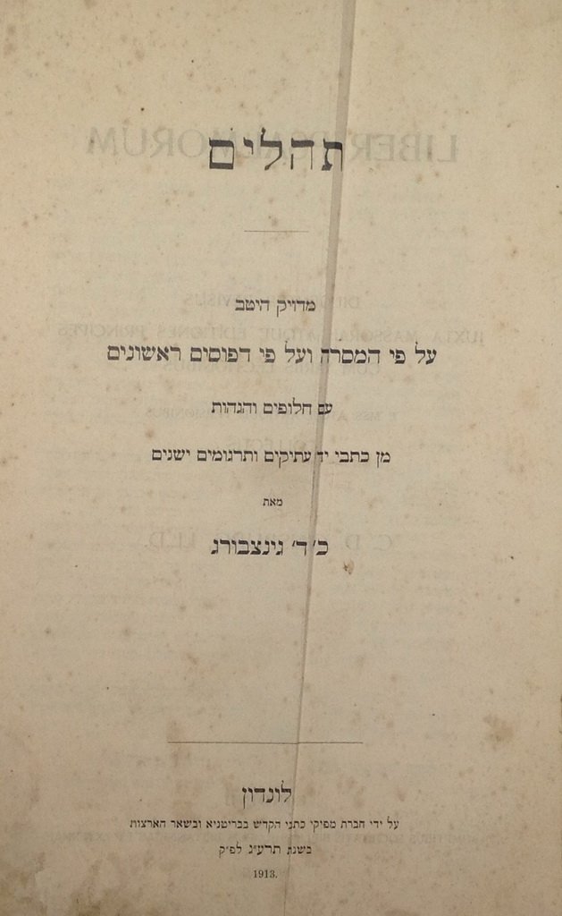 Tehillim, London, 1913 [Book]