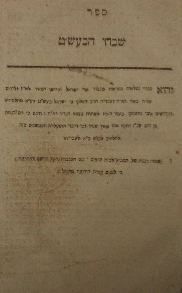 Shivchei haBesht