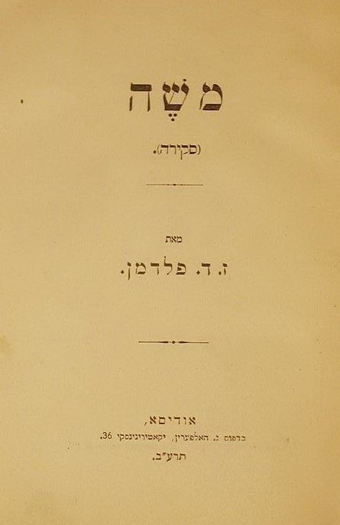 Moshe, Odessa, 1912 [Book]