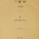 Moshe, Odessa, 1912 [Book]