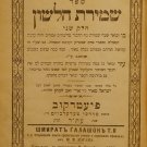 Shmirat haLashon, Piotrkow, 1910 [Book]