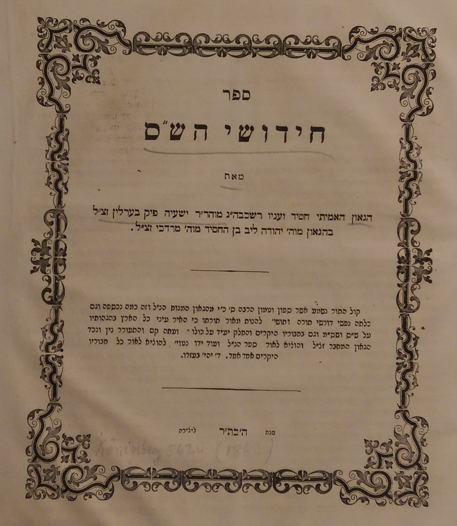 Chidushei haShas, Koenigsberg, 1860 [Book]