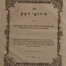 Chidushei haShas, Koenigsberg, 1860 [Book]