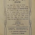 Omer legulgolet, Poltava, 1910 [Book]