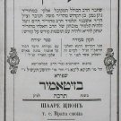 Shaarei Zion, Zhitomir, 1865 [Book]
