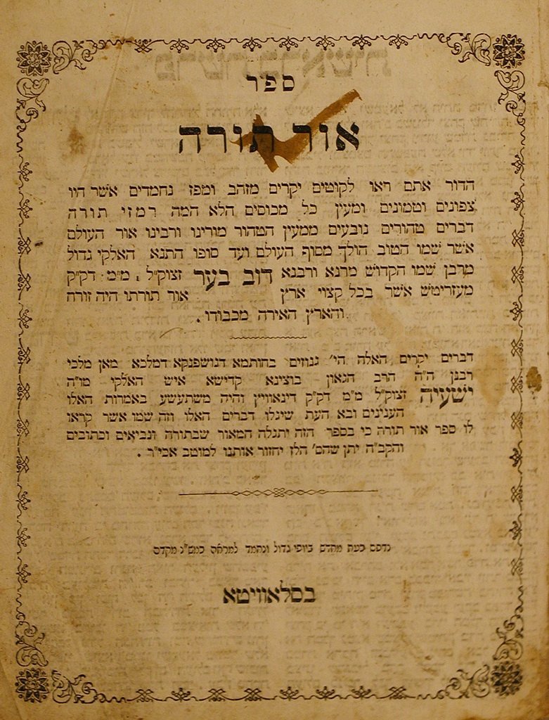 Or Tora, Warsaw, 1880 [Book]