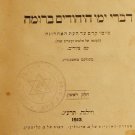 Divrei Yamei haYehuda bRoma, Vilna, 1913 [Book]