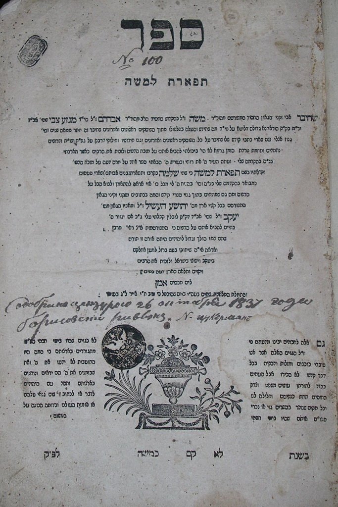 Tiferet leMoshe, Sudilkov, 1825 [Book]