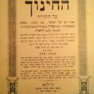Sefer haChinukh, Vilna, 1908 [Book]