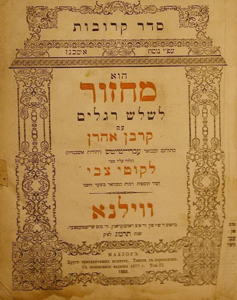 Machzor, Vilna, 1883 [Book]