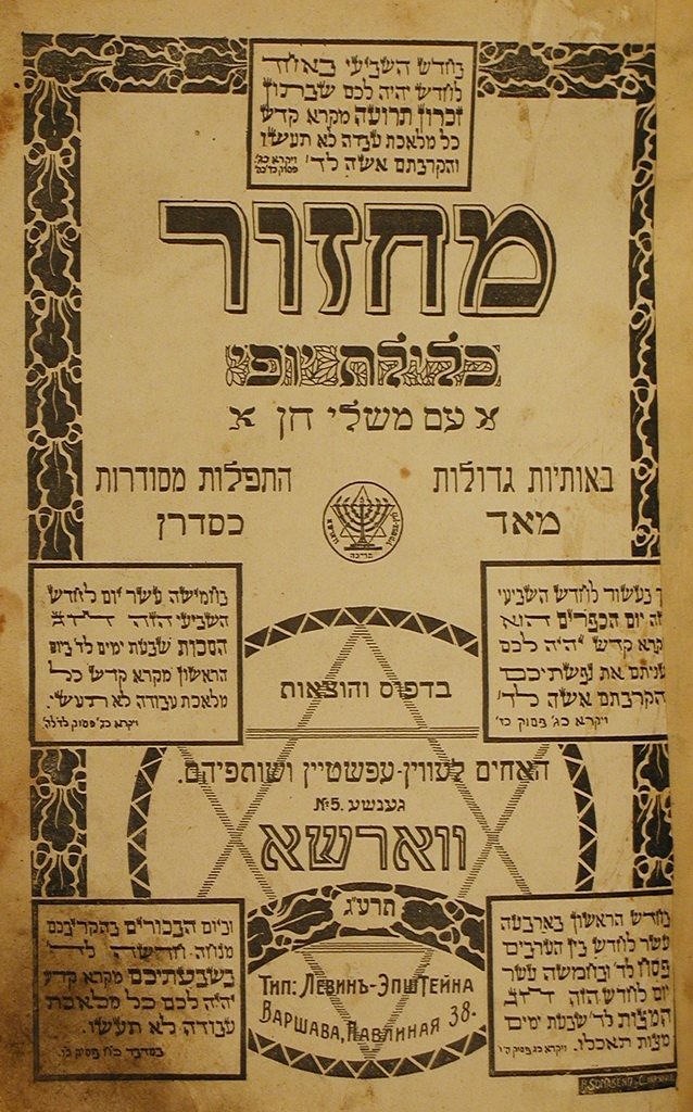 Machzor, Vienna, 1913 [Book]