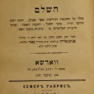 Sefer haBrit, Warsaw, 1887 [Book]