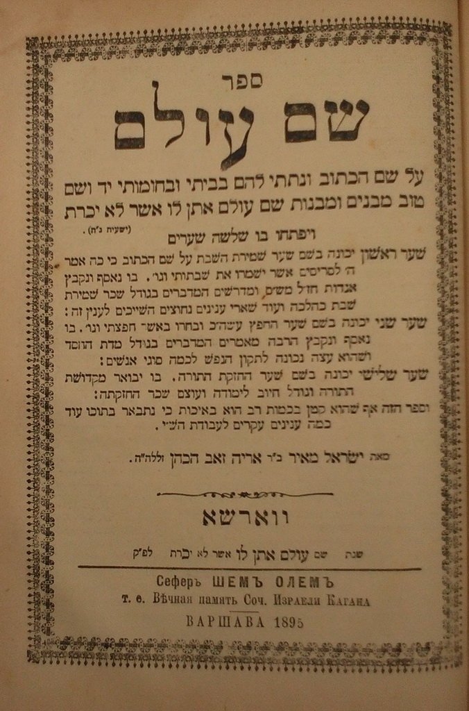 Shem Olam, Warsaw, 1895 [Book]