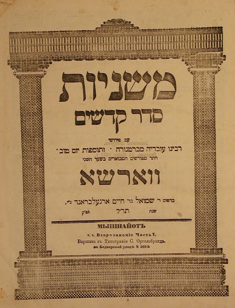 Mishnaiot, Warsaw, 1870 [Book]