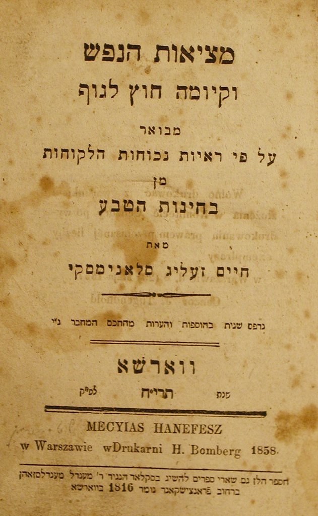 Mtsiut haNefesh, Warsaw, 1858 [Book]