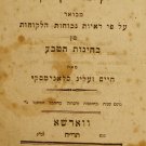 Mtsiut haNefesh, Warsaw, 1858 [Book]