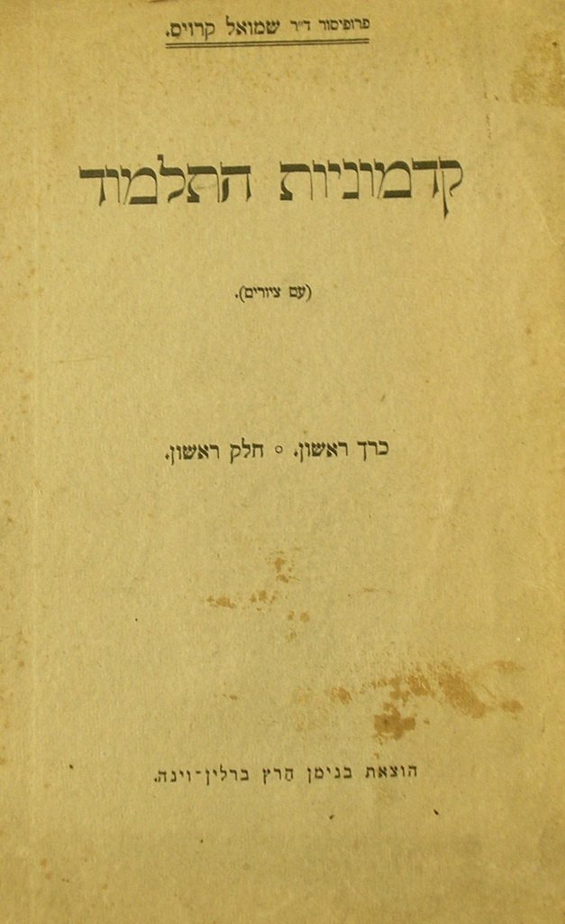 Kadmoniot haTalmud, Berlin, 1945 [Book]