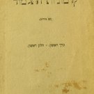 Kadmoniot haTalmud, Berlin, 1945 [Book]