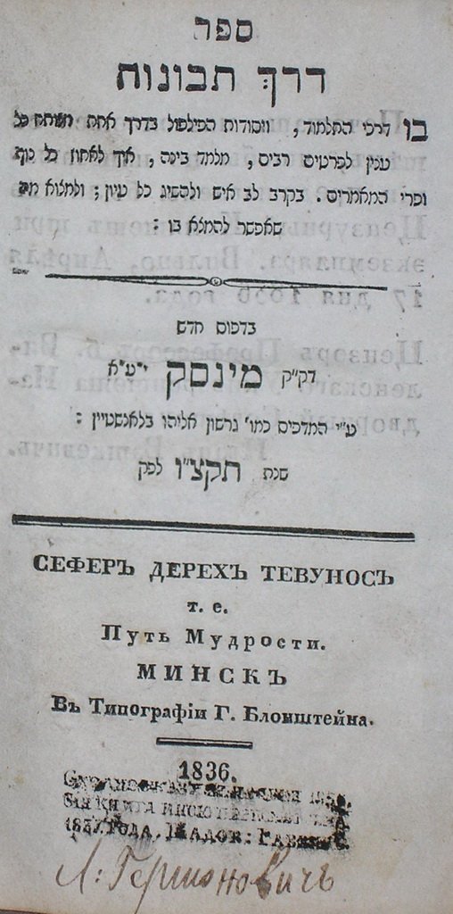 Derekh Tvunot, Minsk, 1836 [Book]